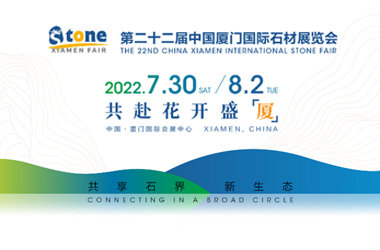 第二十二届中国厦门国际石材展，金海威@您出席！
